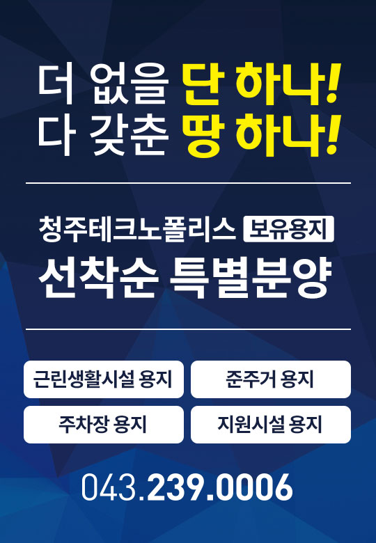 보유용지 특별공급